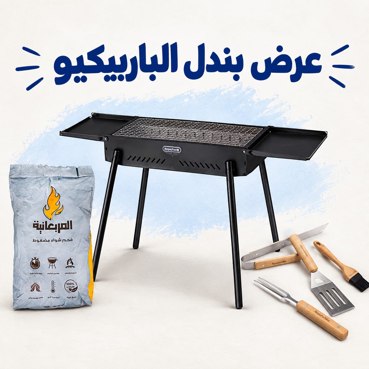 BBQ bundle offer